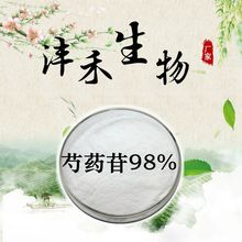 芍药苷 98% 白芍提取物   现货供应  芍药甙内酯  100克样品