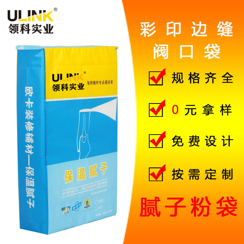 腻子粉袋彩印边缝阀口袋外贸厂家直供建材包装袋质量稳定印刷精美