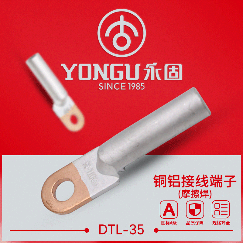 铜铝鼻子DTL-35平方摩擦焊永固金具线鼻子线耳电缆接头 接线端子