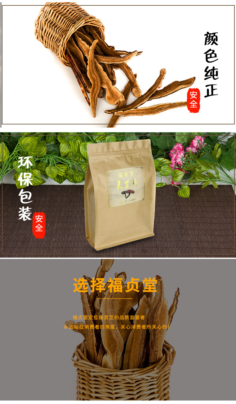 Changbai Mountain Red Reishi Slices Ling Zhi 赤芝 Ganoderma Sliced Dried Herb 250g Bag preparation