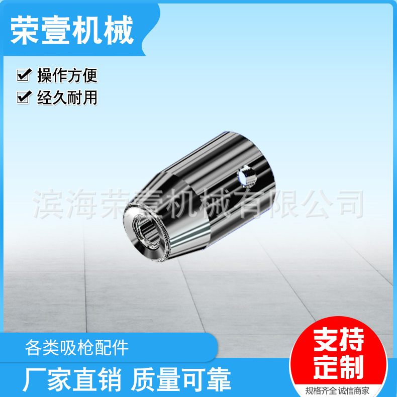 定制加工BHRY-FDY-HS-7吸枪嘴 工业级 全金属吸枪嘴 吸枪配件