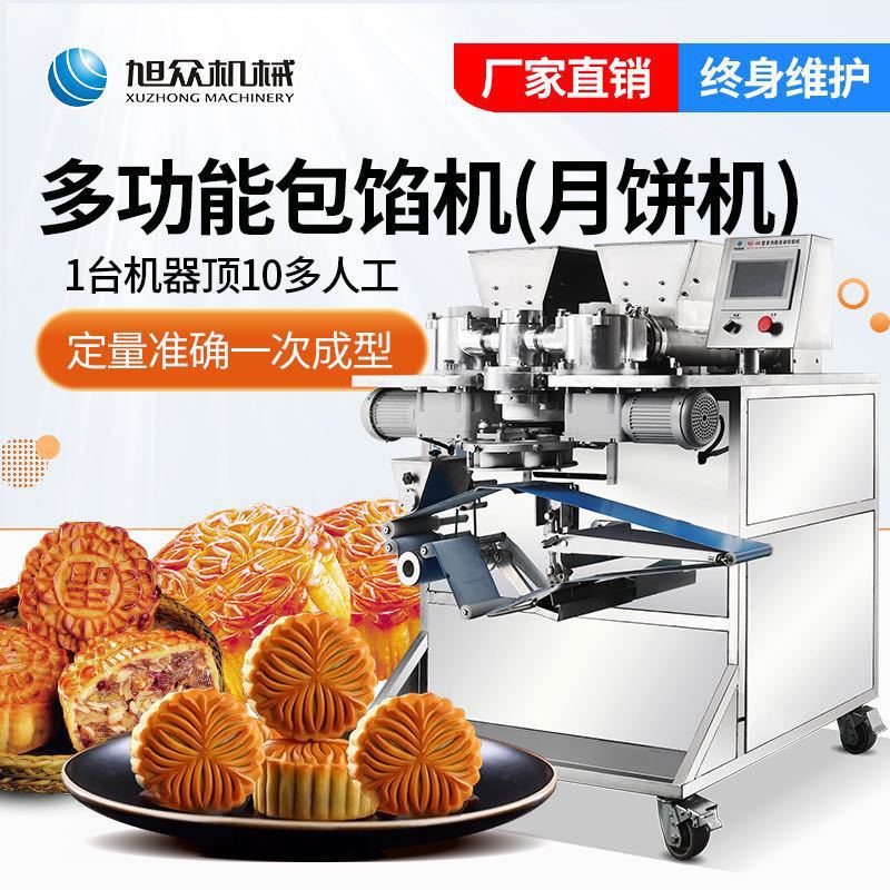 旭众新款XZ-68月饼包馅机 新升级包馅机 全自动月饼机厂家