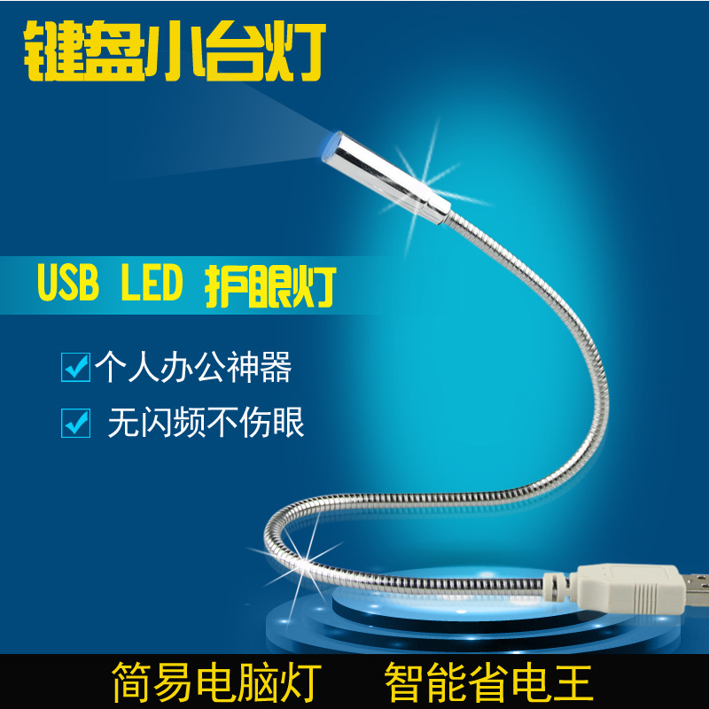 USB单灯 三灯 礼品灯 触控灯 笔记本LED护眼灯 学习灯 键盘小夜灯