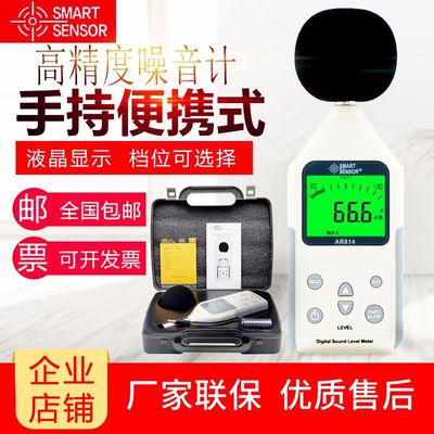 Hong Kong CIMA AR814 Digital Sound Level Meter AR-814 Digital sound level meter AR814 Digital volume meter