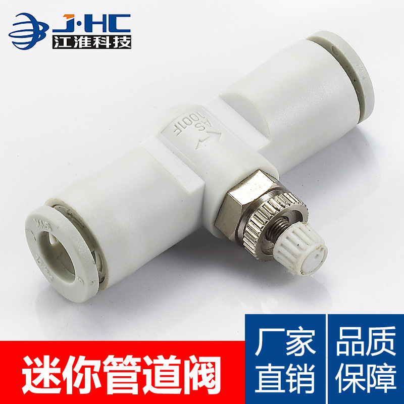 迷你节流阀 AS1001F-04 AS1001F-06 调节阀 直通阀 气动快插接头