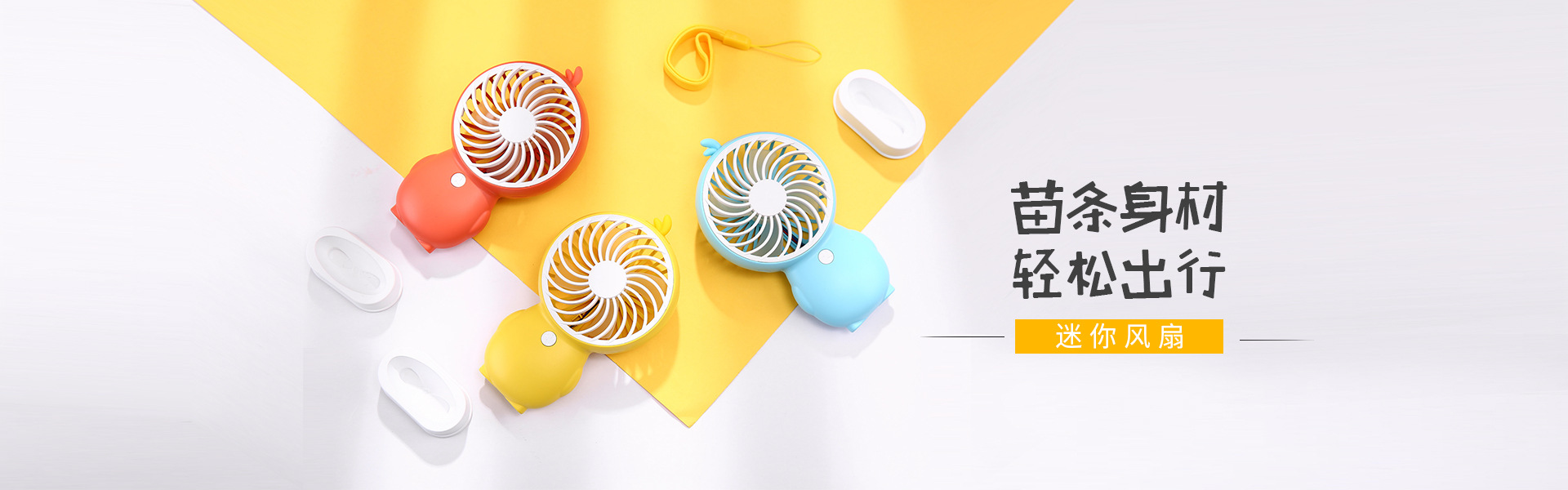 黄小鸭-企鹅风扇广告2.jpg