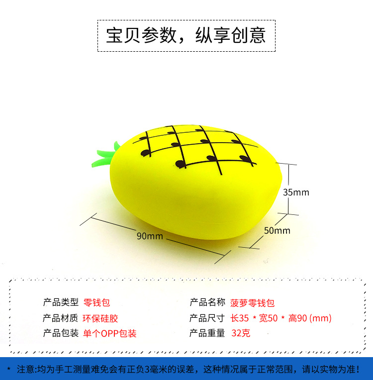 菠萝零钱包 硅胶