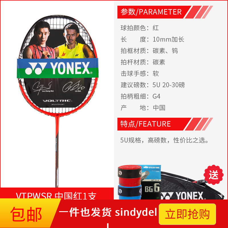 Badminton racket Offensive yy Ultralight 5U carbon 30 train match