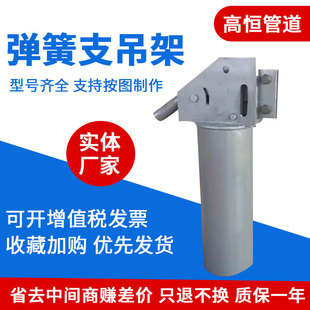 Gao Heng Supply Steam Pip -Смешание стойки для снабжения стойки воды дренаж пружинный кронштейн подвеска подвеска
