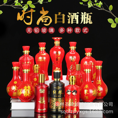 定制高档结婚专用喜酒瓶婚庆白酒瓶空酒瓶子1一斤装玻璃空瓶红色