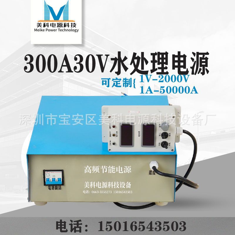 风冷型可编程300A30V水处理电源工业废水处理电源