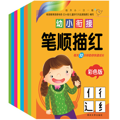 大开本幼儿园学前描红本幼儿童启蒙汉字拼音笔顺数字描红本批发