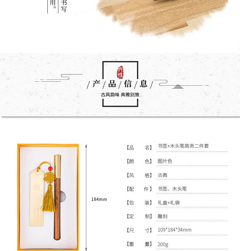 书签+木头笔-二件套详情页_11.jpg