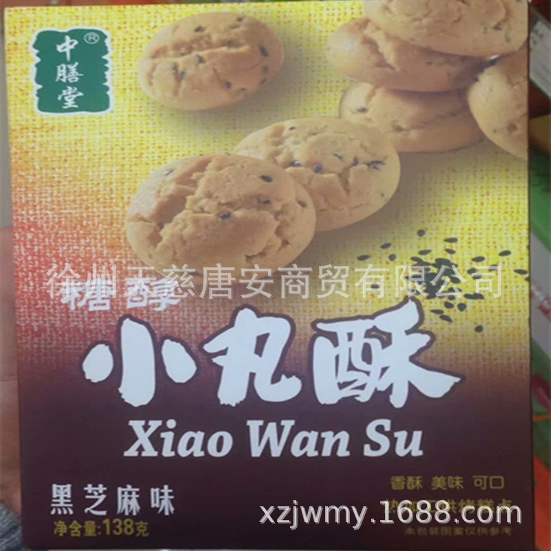 中膳堂糖醇小丸酥138g 花生味/黑芝麻味 无蔗糖办公室零食糕点心