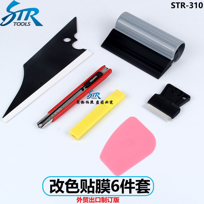 汽车改色膜工具套装鹿皮刮羊毛刮板车身改色膜透明膜刮6件板套装