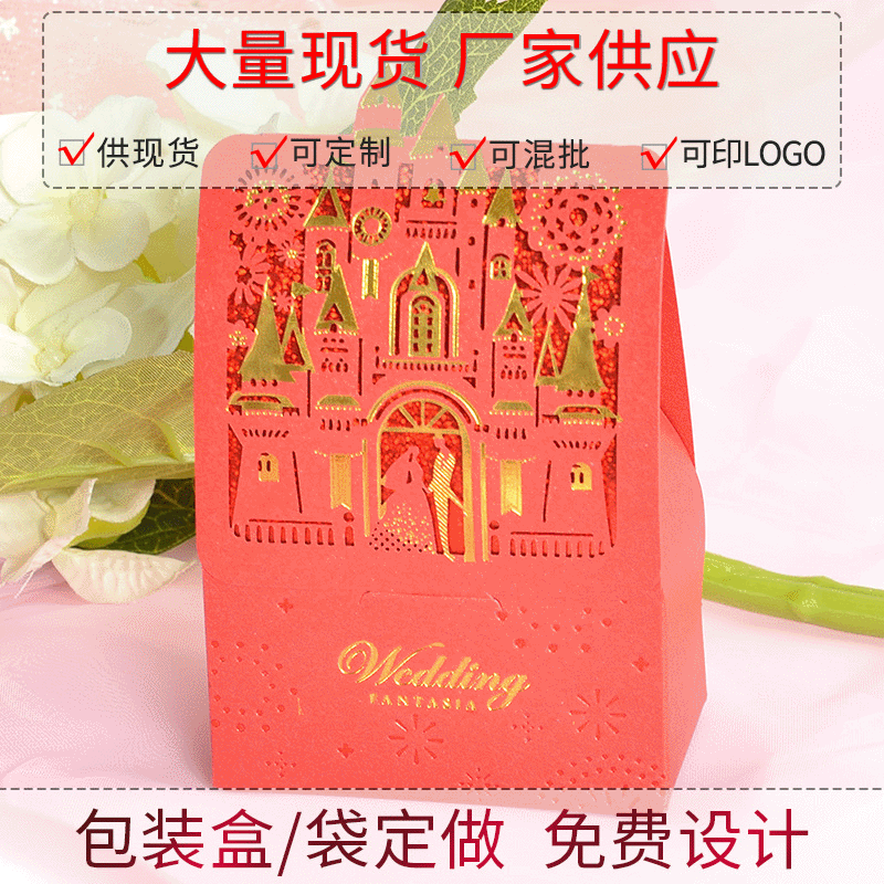 Castle Hollow wedding Candy box goods in stock Wedding supplies originality Candy box Customized candy Packaging box