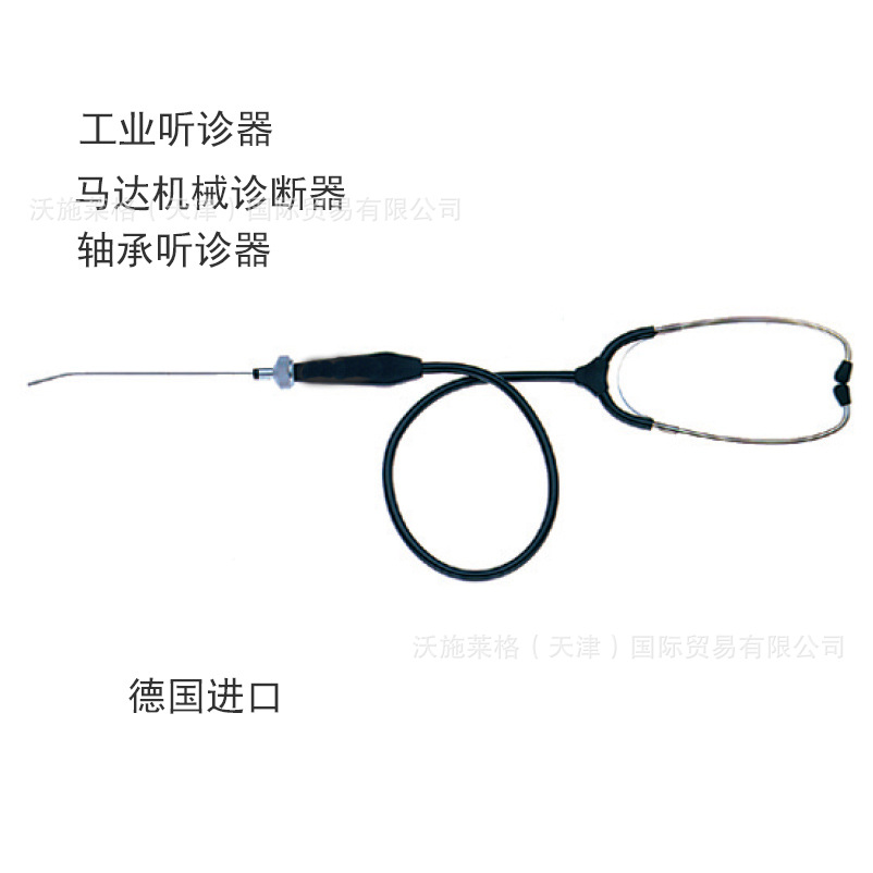 德国进口工业听诊器  机械故障听诊器 德国沃施莱格 轴承听诊器