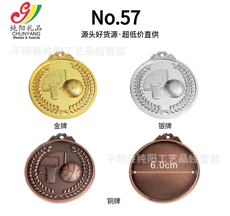 30/57/178/205/210篮球奖牌