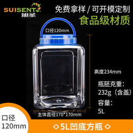 厂家直销5L凹底PET方瓶5000ML广口塑料透明方罐出口玩具食品包装