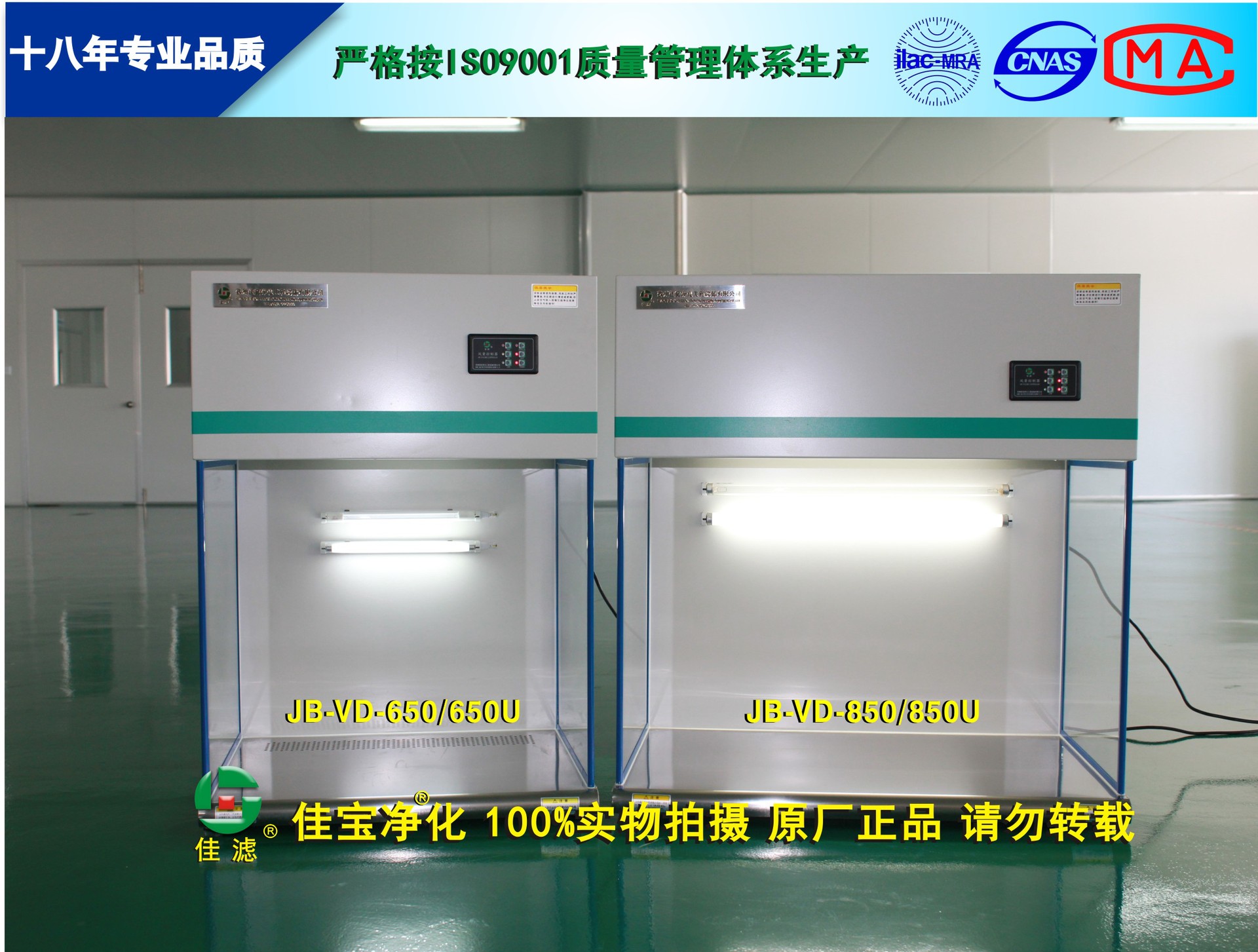 供应桌上型JB-VD-650U净化工作台、洁净工作台