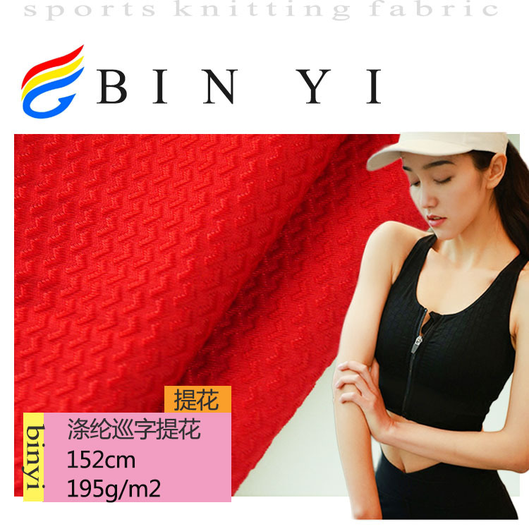 针织巡字布 INS流行鞋材时尚欧美风提花布 195平方克 黑色有现货