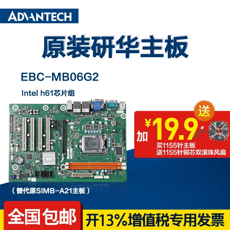 全新研华工控机610主板EBC-MB06G2替代SIMB-A21两年质保H61芯片组|ms