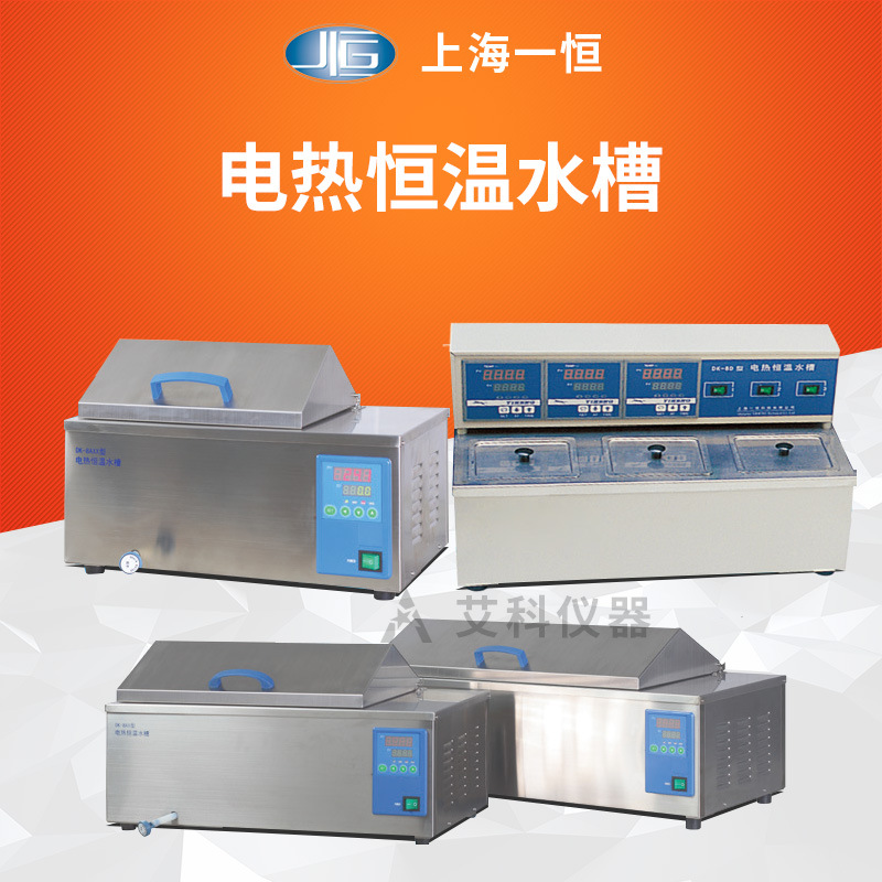 上海一恒电热恒温水槽循环水槽三孔电热恒温水槽透视循环水槽
