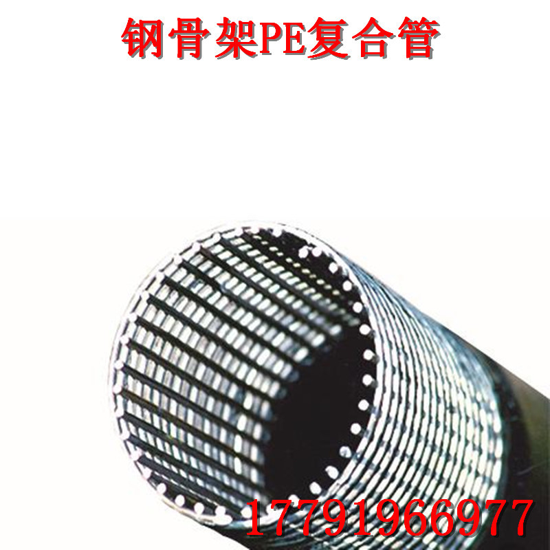 钢骨架聚乙烯复合管 工业用内径钢管 给水用外径PE钢水管