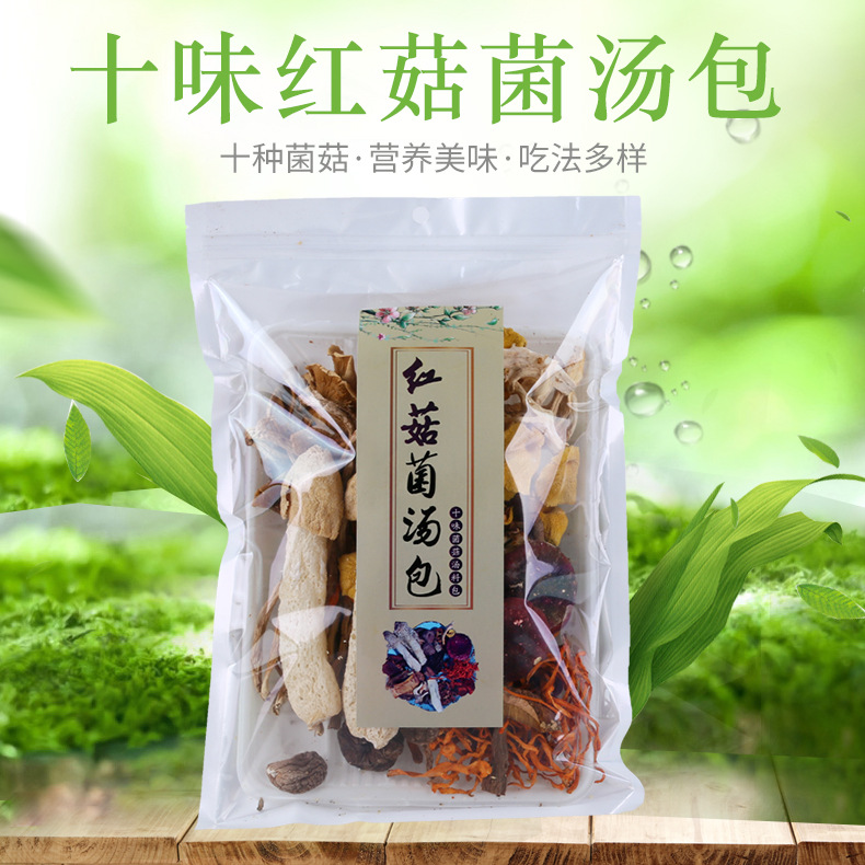 云南特产食用菌十味红菇菌汤包100g/袋竹荪红菇虫草花混搭菌汤包|ru