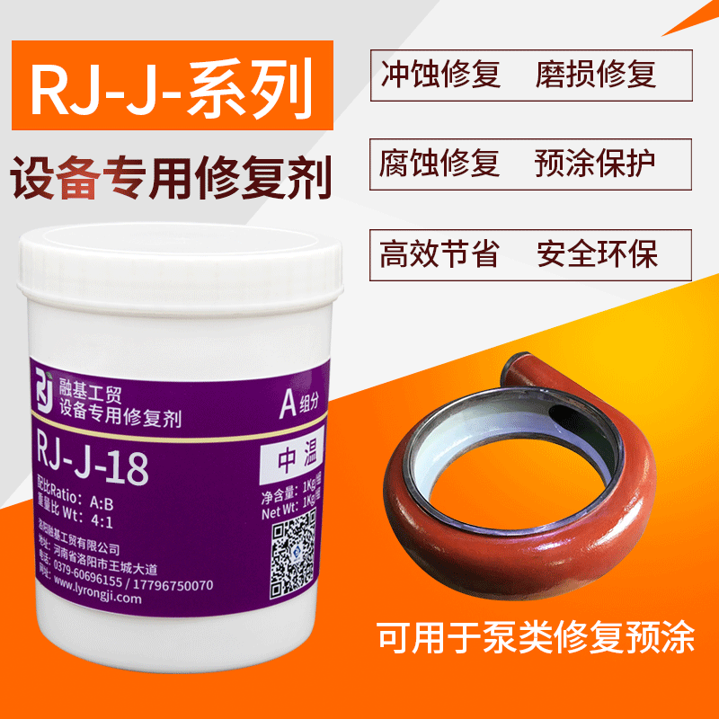RJ-J-18中温耐磨颗粒胶 污水泵纸浆泵脱硫泵耐腐蚀涂层1kg