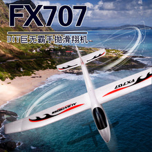 飛熊FX707S升級版大型改裝固定翼飛機泡沫EPP滑翔機空機KIT航模
