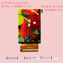 3.5��Һ����ʾ��ģ��320*480����8λ16λ7796����9488���ݸ���LCD