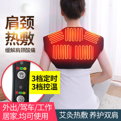 电热护肩颈椎坎肩保暖肩周加热炎男女士睡觉热敷肩膀防寒艾灸披肩|ms