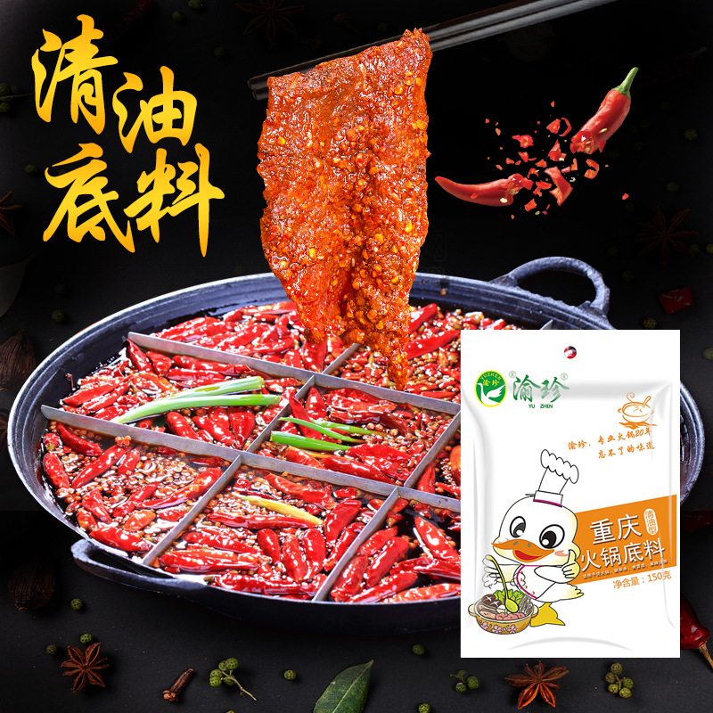 重庆火锅麻辣底料渝珍清油火锅底料150g麻辣烫串串香调味香料批发|ru