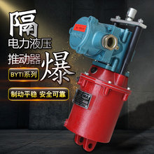 BYT1-25Z/4隔爆型电力液压推动器 防爆制动器液压罐电机