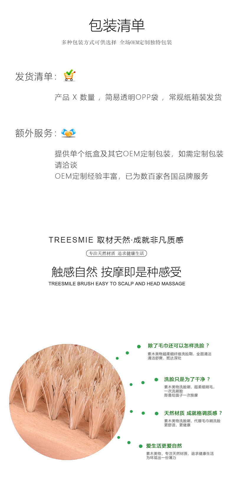 SPA清洁刷包装方式