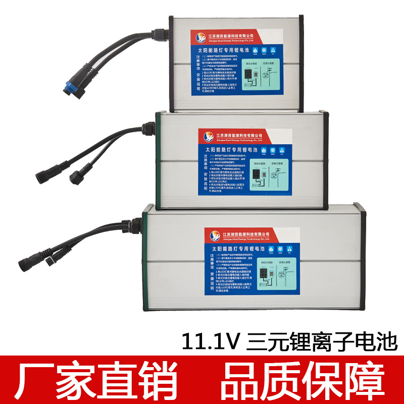 工厂直销太阳能11.1V路灯专用 监控医疗器械用三元锂电池组批发