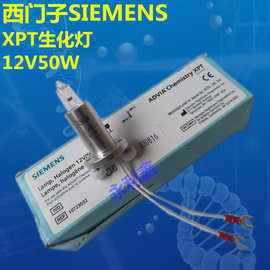 Siemens西门子Advia生化仪1200/1650/1800/2400灯泡12V50W光源灯
