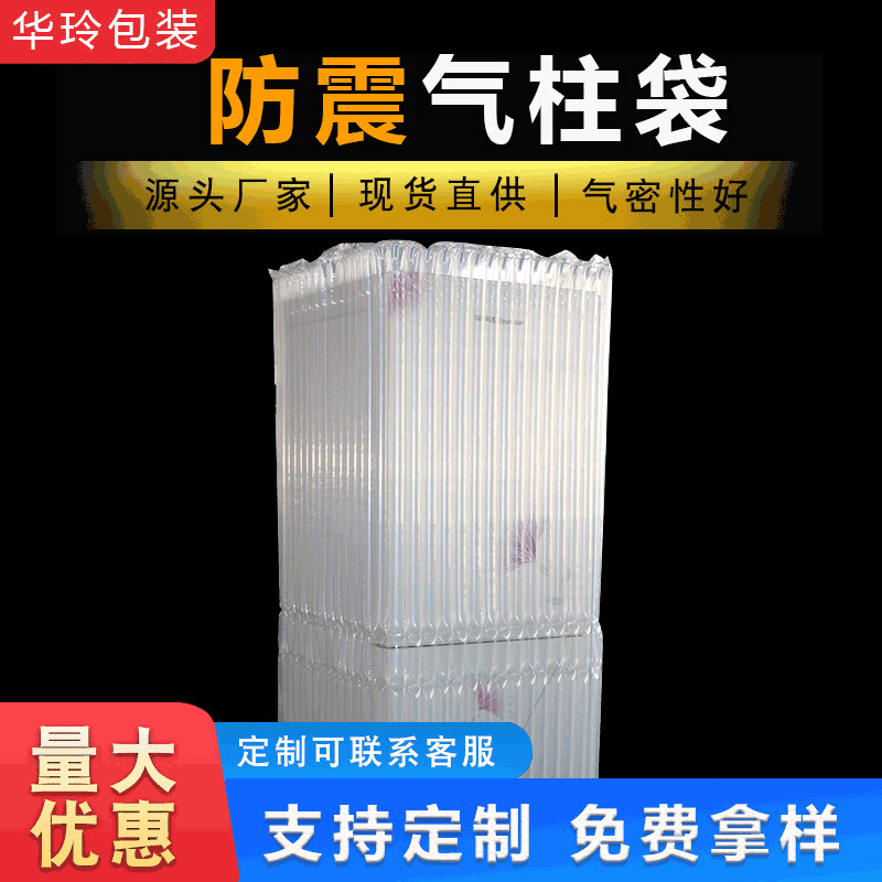 冰箱家电电器气泡柱防护气柱袋快递物流包装防震防尘加厚气柱袋