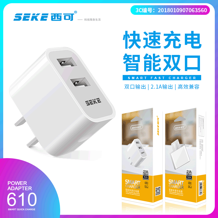 西可SK-610 双USB充电头 适用安卓手机通用 2A快充电器|ru