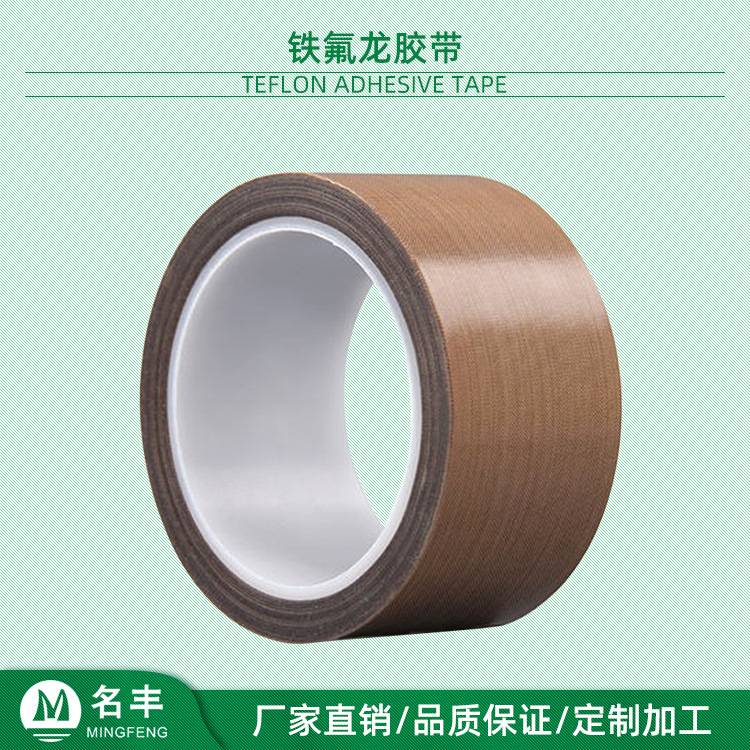 双面特氟龙胶布 火焰喷涂高温胶带 耐磨铁氟龙胶带 加工模切