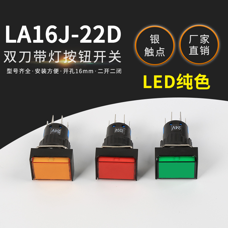 直销8脚两开两闭LA16J-22D带灯复位一键启动开关16mm自锁按钮开关