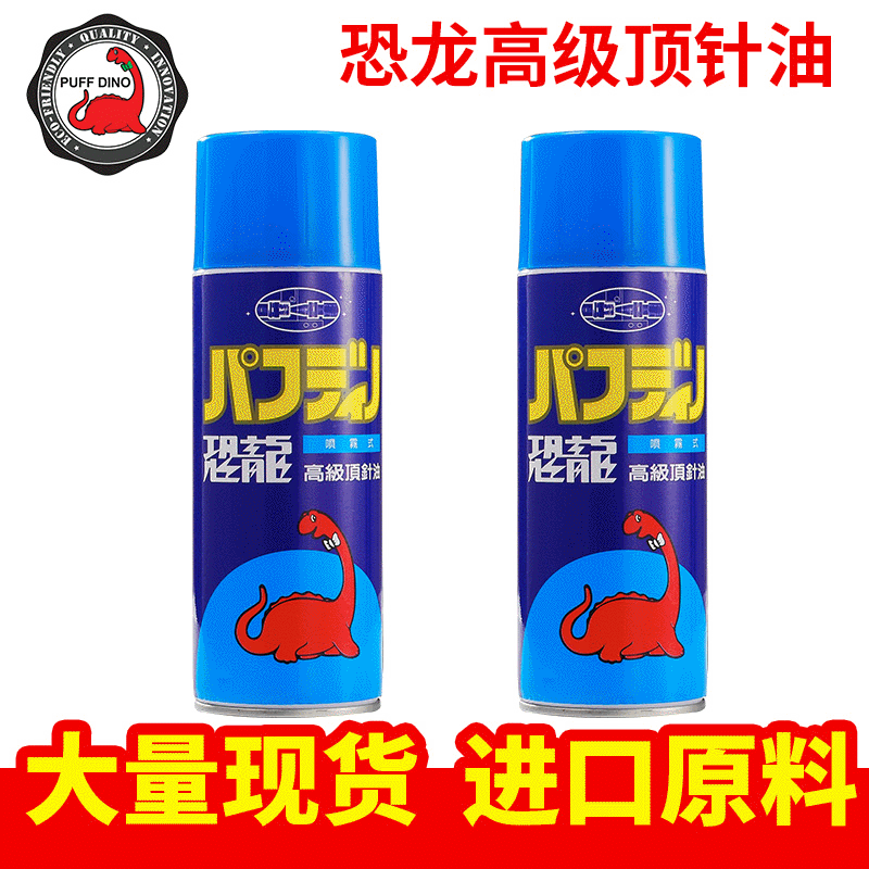 代理台湾恐龙牌喷雾式模具顶针油 无黑印注塑模具顶针油润滑剂