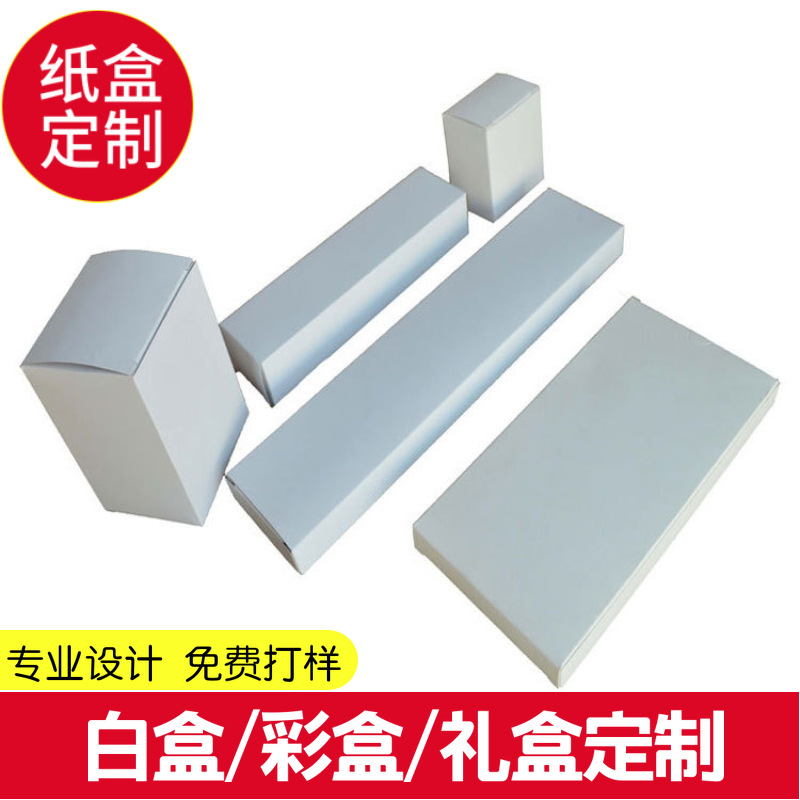 厂家定制白盒包装 瓦楞白盒 扣底白盒 双面滑白盒 质优价廉