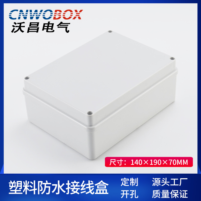 沃昌防水接线盒140*190*70塑料外壳电源开关盒监控密封盒防水防尘