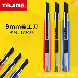 Tiandao self-locking art knife LC303B wallpaper knife wall paper knife 9mm small size unpacking paper cutting knife car film repair knife