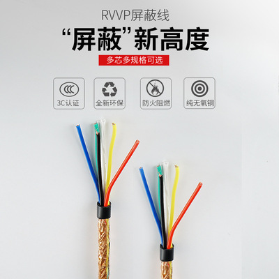 rvvp铜网屏蔽控制电线电缆2芯至12芯现货库存信号控制线 厂家直销