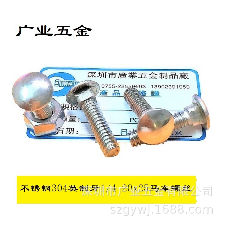 廣東深圳廠家生產氧化黑馬車螺絲圓頭方頸螺栓多款供選可定制