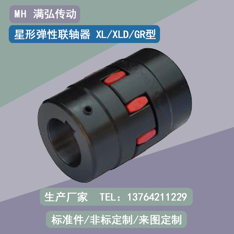 100轴孔100孔径200外径245长XL型XLD型GR型星形弹性联轴器替代KTR
