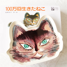 出口日本 带原包装 活了一百万次的猫陶瓷盘餐盘 猫咪造型装饰盘